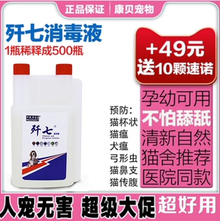 热卖歼七宠物室内消毒杀菌除臭液猫瘟传腹犬瘟细小真x可舔舐