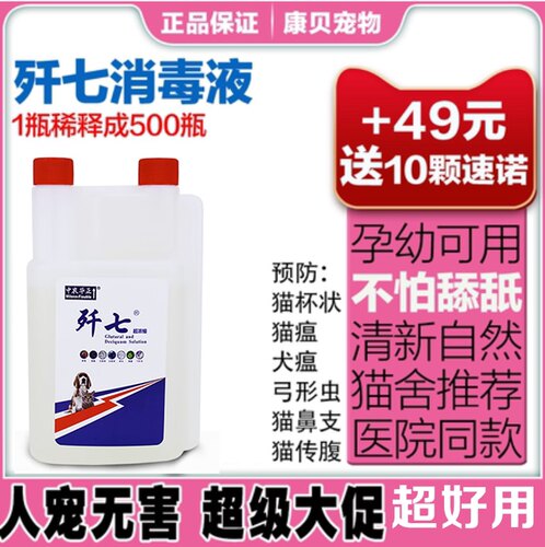 2件歼七传腹细小真菌可舔猫瘟