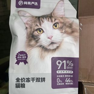 网易严选冻干双拼无谷2.0鸡肉营养通用成猫幼猫增肥全价2kg