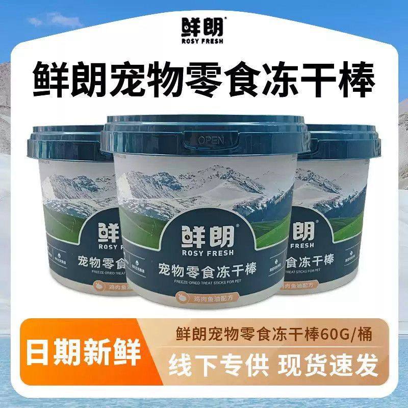 鲜朗宠物零食冻干棒鸡肉鱼油冻干桶装猫狗通用主食狗粮猫粮60g,宠物/宠物食品及用品,猫冻干零食,淘宝优惠券,粉丝福利购,淘宝优惠卷