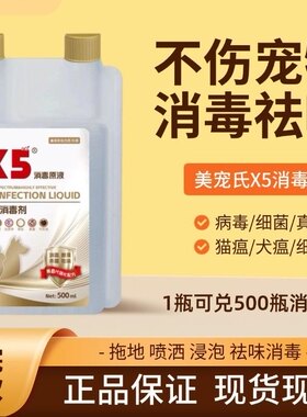 2件歼七杀菌弓形虫宠物消毒液