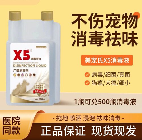 2件歼七杀菌弓形虫宠物消毒液