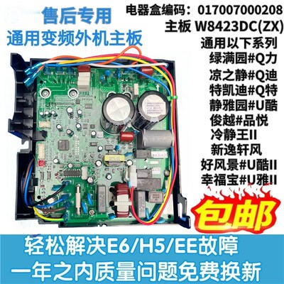 适用于格力空调外机主板直流变频板208通用板u雅 q迪 凉之静维修