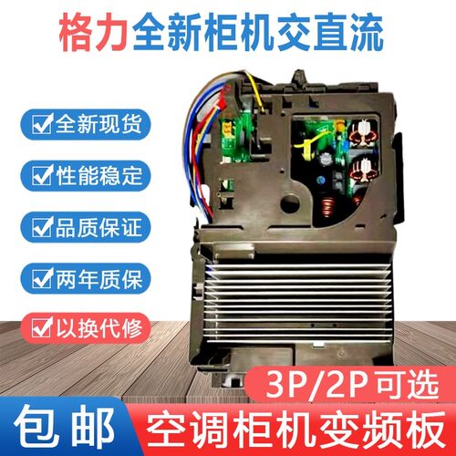 全新格力空调变频外机主板3P/2P柜机交直流4149 4115 4105通用