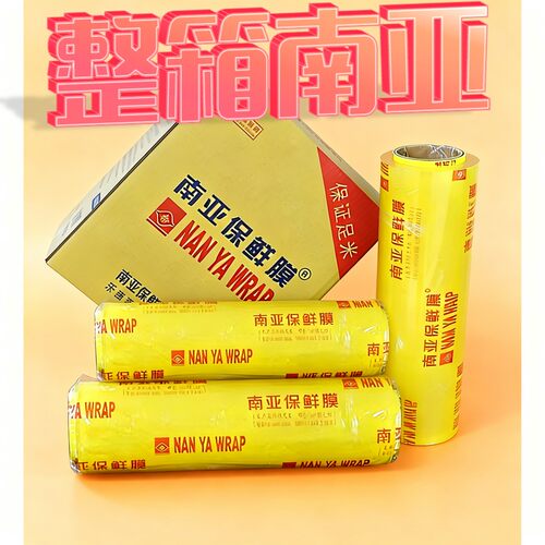 正品南亚保鲜膜大卷商厨房生鲜果蔬高透强韧PVC保鲜膜冷藏格整箱
