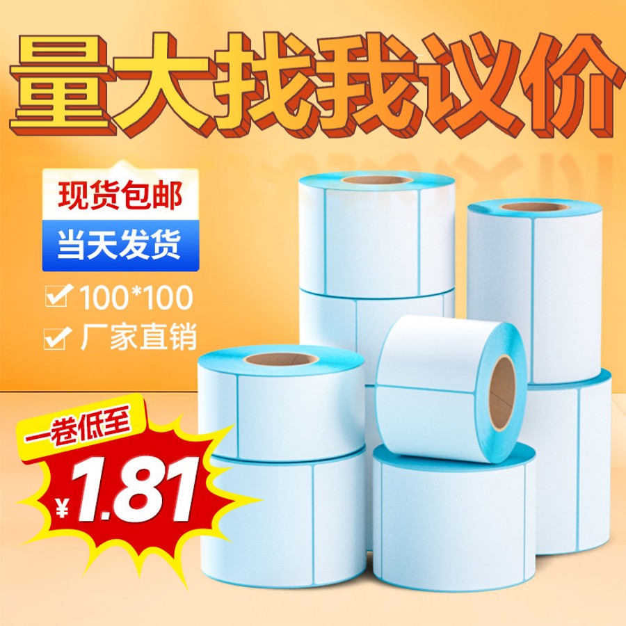 条码纸2条码打印机标签纸条码纸标签纸打印三防热敏标签纸70x50