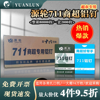 711铝钉扎口机打包生鲜果蔬超市