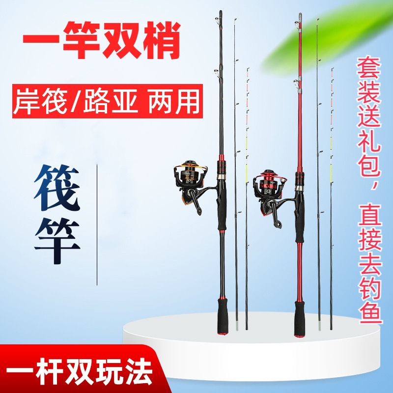 筏钓竿岸筏竿路亚竿软尾两用竿岸抛筏竿远投双竿梢野钓竿渔具套装