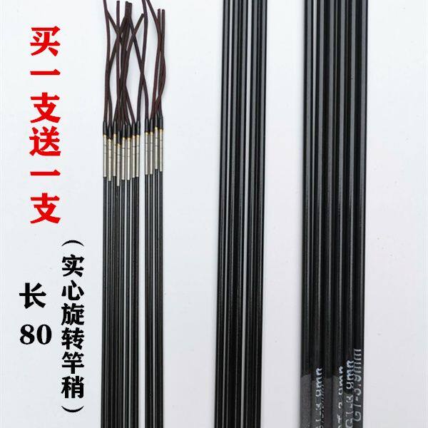 80cm实心旋转竿稍尖子台钓竿稍软调硬调溪流竿碳素第一节鱼竿配节