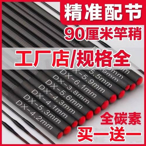 买一送一90厘米空心竿稍鱼竿配节台钓竿碳素配节大物杆配节第一节