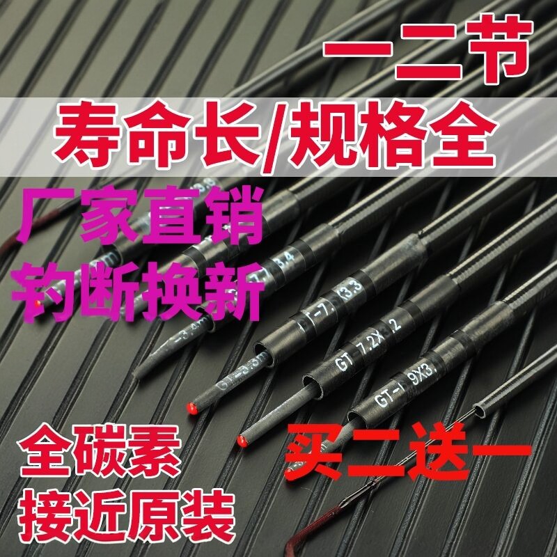 手竿配节鱼台钓竿一二节油围防全套正品碳素尖长节超轻稍断节超硬