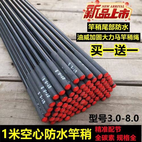 买一送一鱼竿配节100厘米高碳竿稍第一节空心稍实心稍台钓竿尖