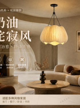 奶油侘寂北欧布艺吊灯客厅主灯