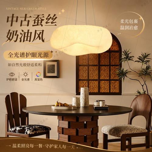 中古风卧室餐厅侘寂云朵蚕丝吊灯
