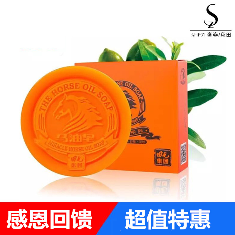 马油皂田七80g控油洁面洗面天然手工皂精油皂超值特惠