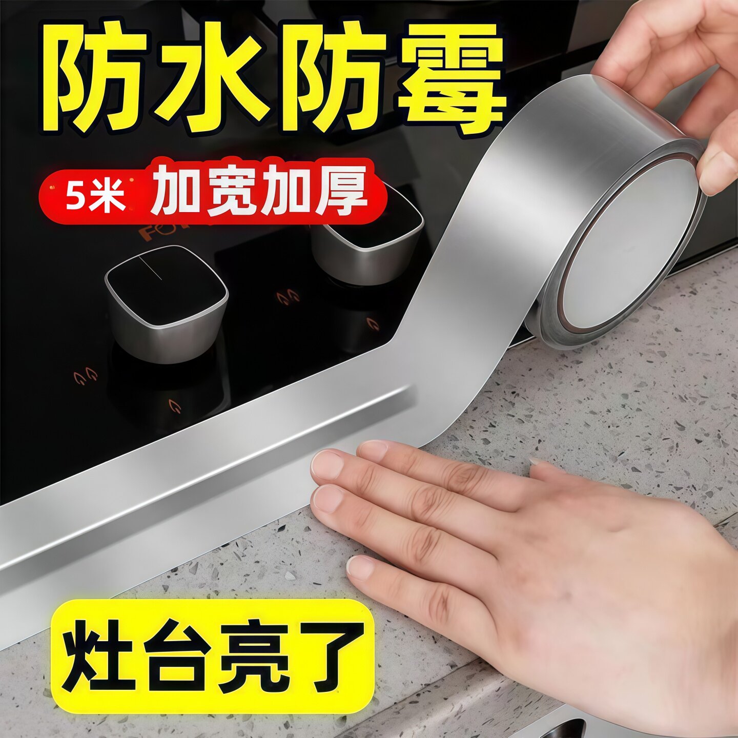 美缝贴厨房水槽防水贴灶台耐高温