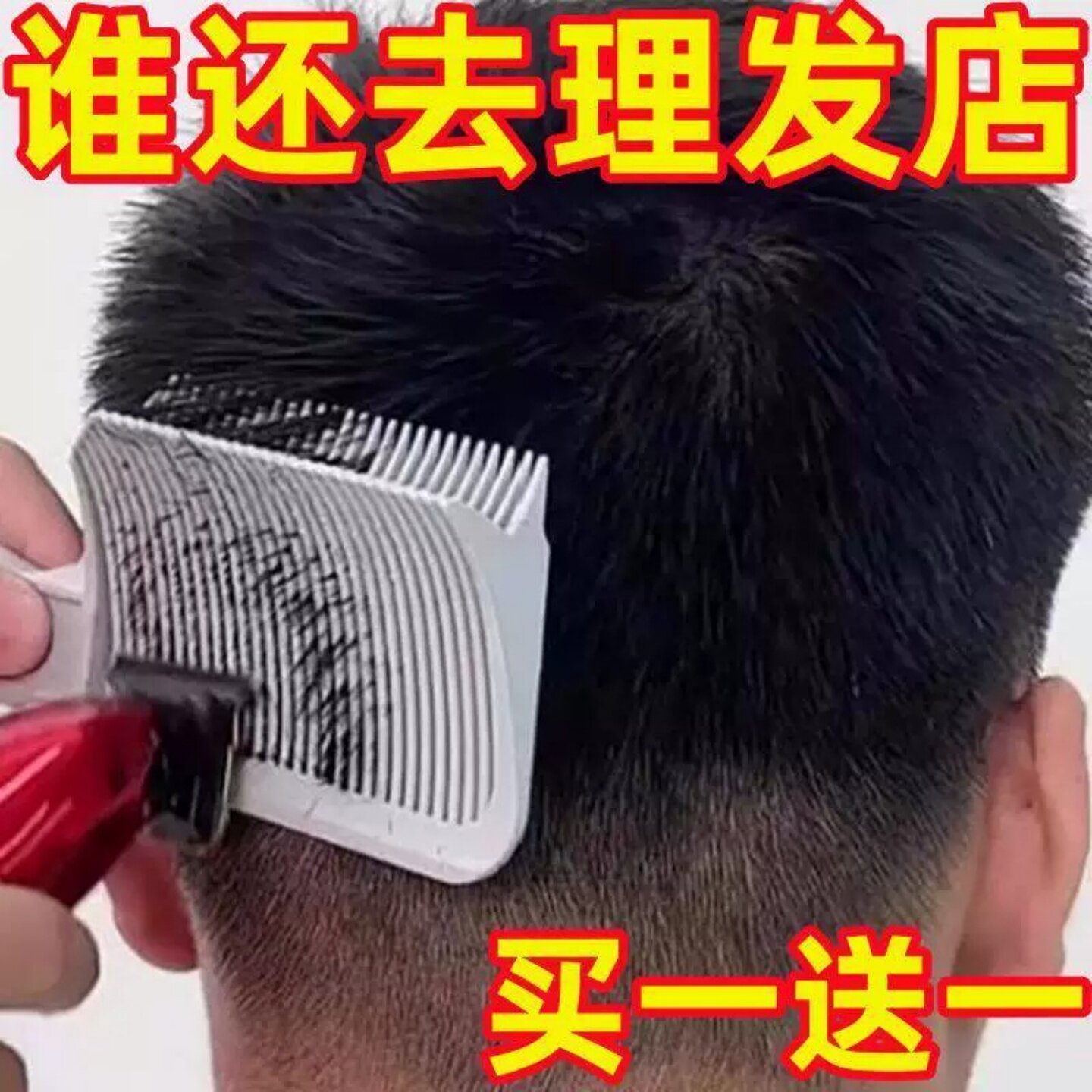 可美优品自助理发梳男士平头梳