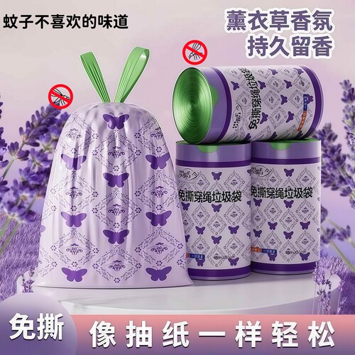 薰衣草垃圾袋免撕手提式清洁袋