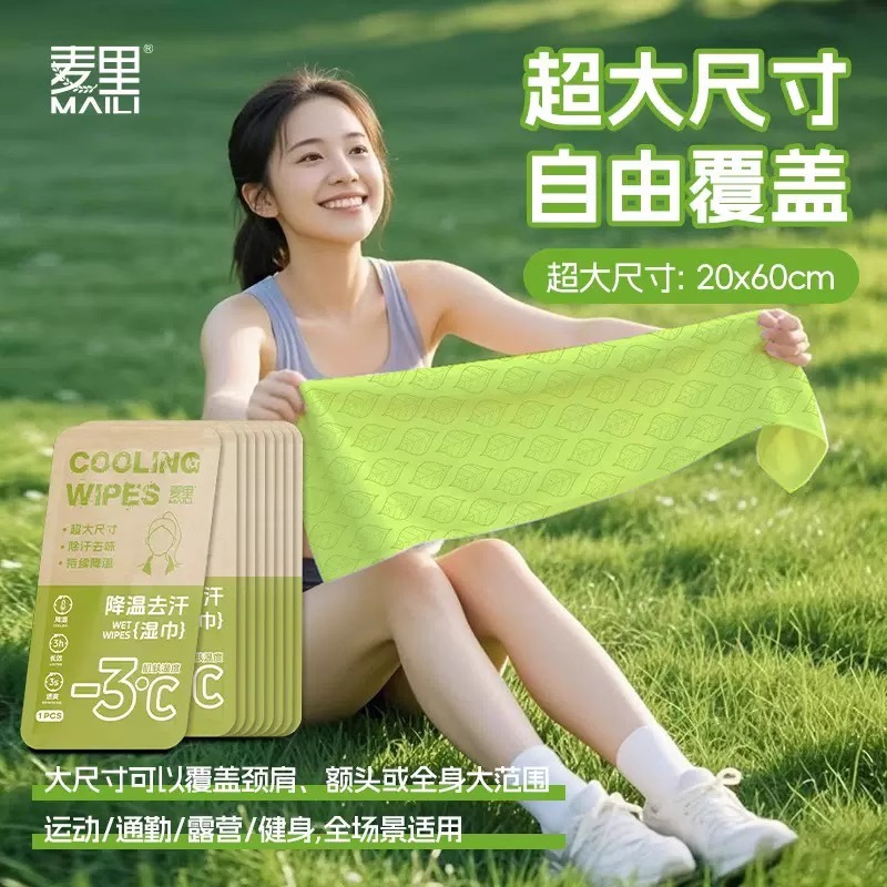 麦里凉感冰感毛巾便携式