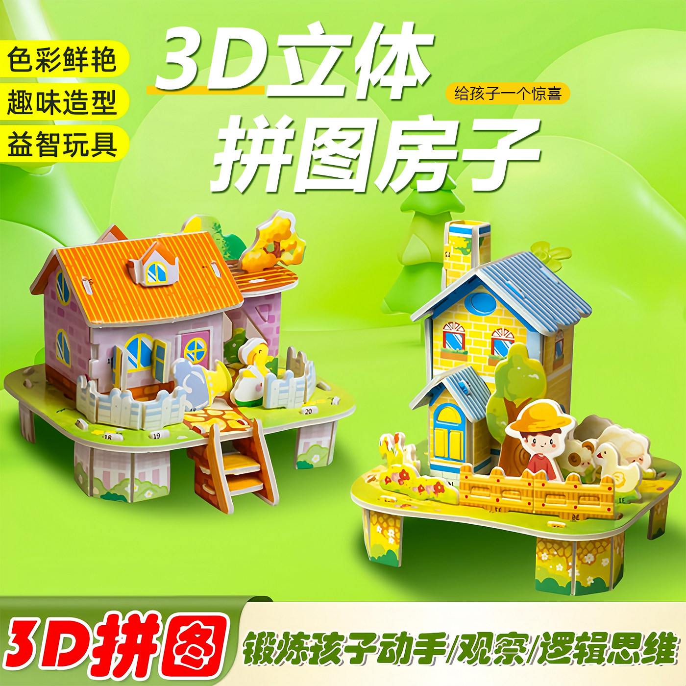 可美优品3d立体拼图益智手工