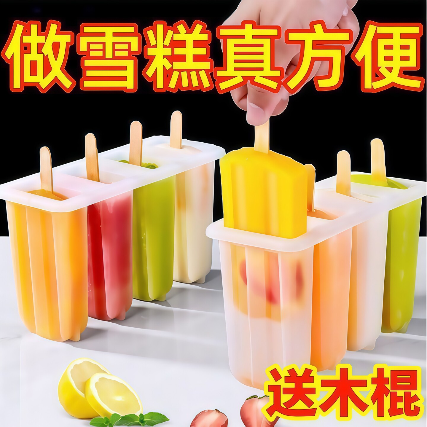 雪糕冰淇淋模具的冰激凌模型