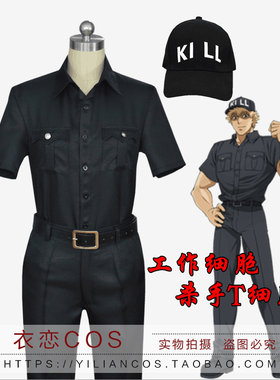 工作细胞cos服 白细胞 红细胞 细胞杀手T细胞cosplay服装套装