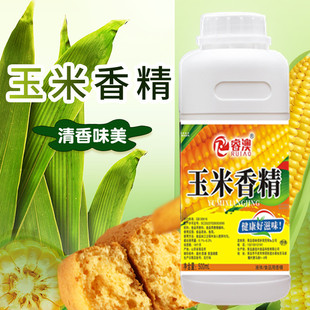 甜玉米香精高浓度食用玉米味精油馒头浓缩食用煮玉米用食品添加剂