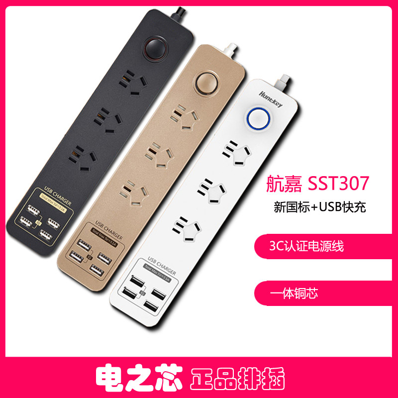 Huntkey Huntkey quality goods National standard wisdom Fast charging USB Platoon and insertion 3+ 4USB Fast charging SST307in the Electronic/Electrician , Terminal Blocks/Plug , Terminal Blocks  category - from Buy2taobao.com to provide professional Taobao agent buy service