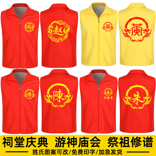 游神红马甲定制妈祖庙会祭祖庆典