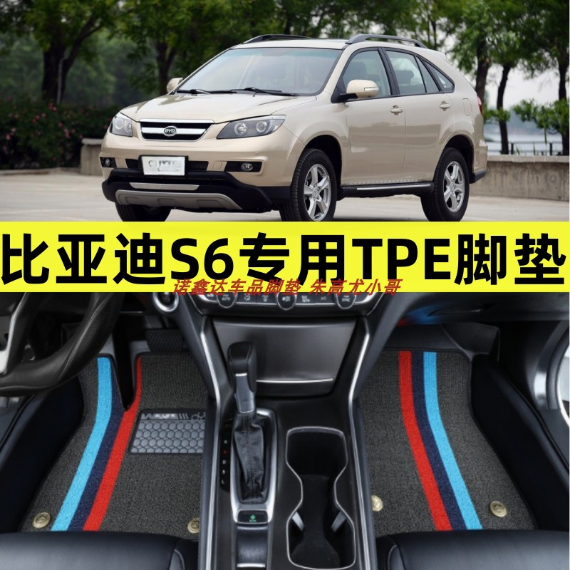 比亚迪S6专用tpe汽车脚垫改装饰