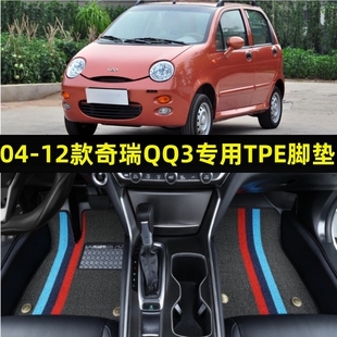 适用于04-12款奇瑞QQ3专用老QQ大全包围TPE汽车脚垫内饰tpe防水