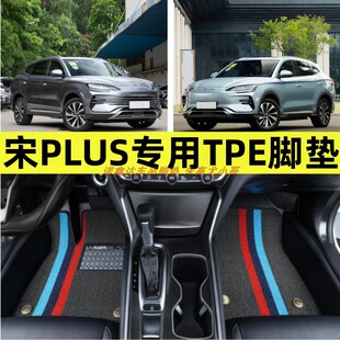 适用于21-25款比亚迪宋plusdmi专用大全包围TPE汽车脚垫宋ev改装
