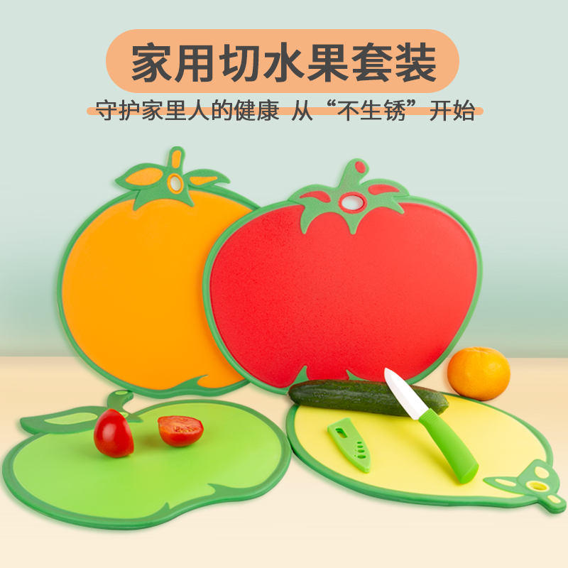 厨房抗菌防霉塑料菜板宿舍切水果砧板陶瓷水果刀套装婴儿辅食案板