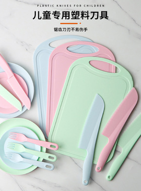 儿童安全刀案板套装幼儿园早教餐具塑料教学瓜果蛋糕刀切菜不伤手