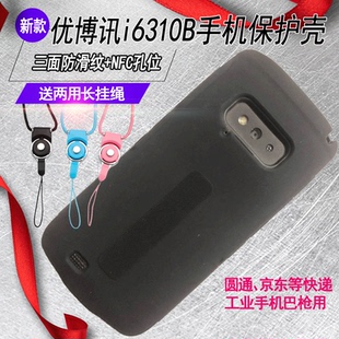新圆通快递工业手机保护壳优博讯i6310京东巴枪i6310b钢化膜套