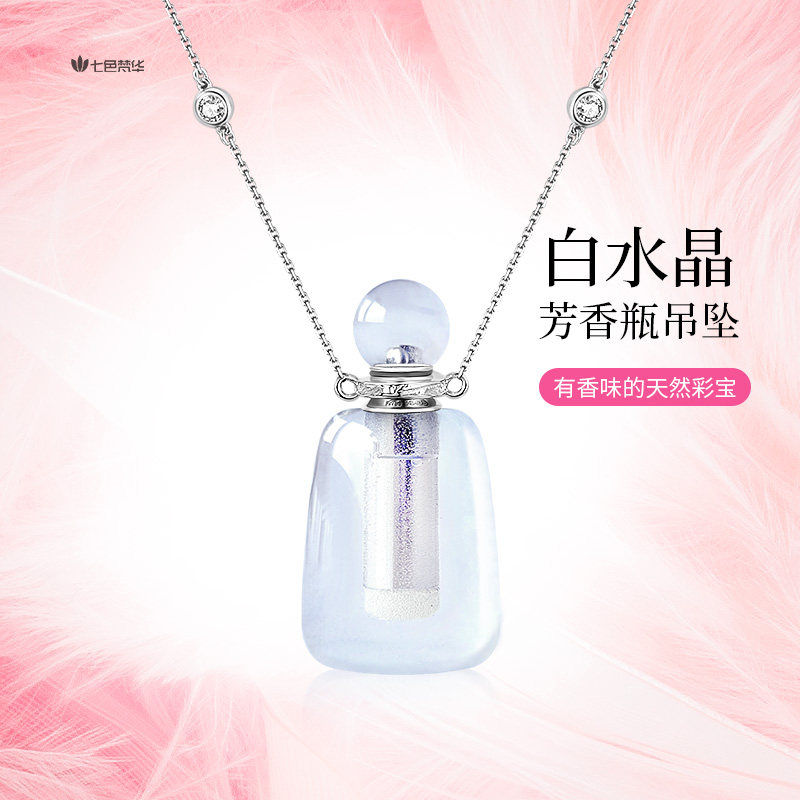 七色梵华天然随形白水晶香薰精油瓶吊坠 透亮芳香珠宝银项链