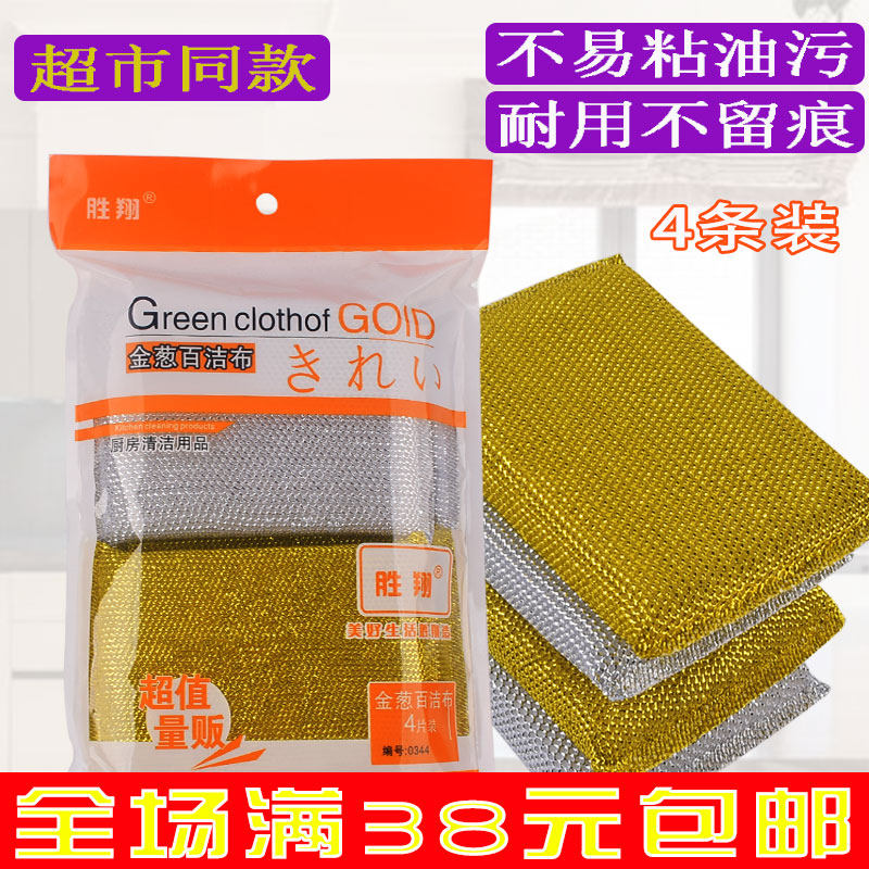 胜翔洗碗布海绵擦家用双面不沾油厨房加厚百洁布钢丝棉刷碗神器擦