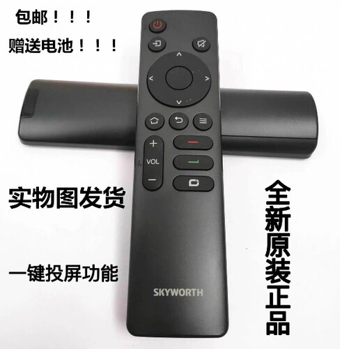 原装创维电视机遥控器55H5F 65H5F 75H5F 85H5F 85M33 PRO 55AX3