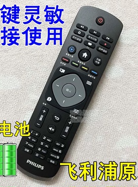 飞利浦电视49/55PUF6092/T3 49/55PUF6401/T3智能之星 原装遥控器