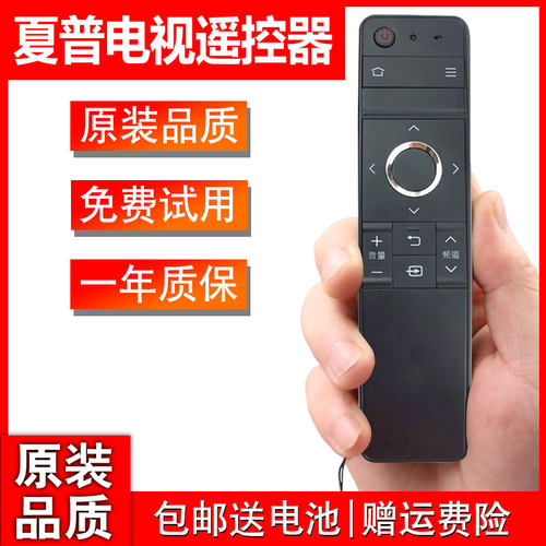 夏普电视LCD-60/70TX85A 60SU465/70SU665遥控器 RRMCGB246WJSA2