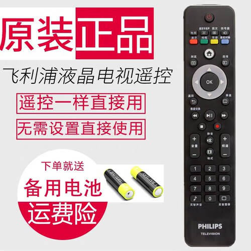 适用于飞利浦液晶电视遥控器RM-D670C 32PFL5609/93 42PFL5609/93