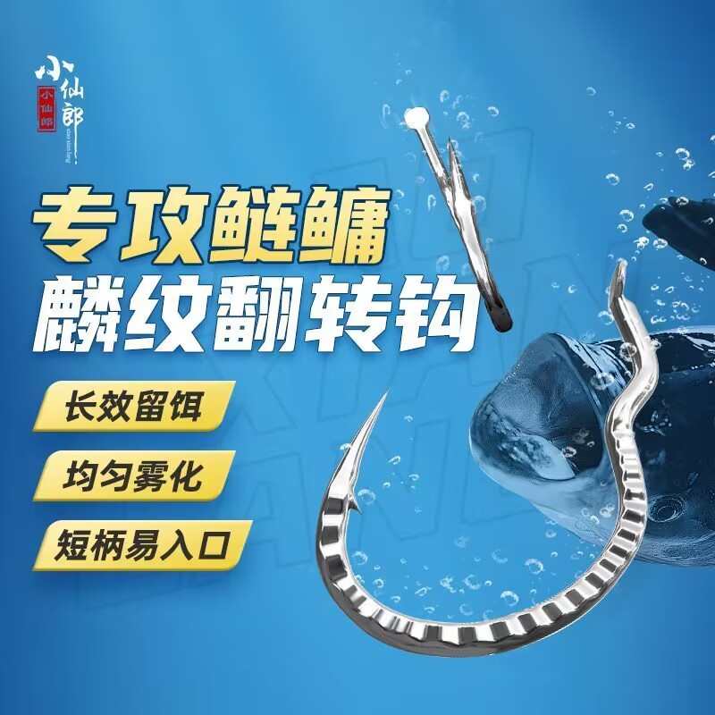 小仙郎鱼钩散装自动翻转反转钓鲢鳙鱼钩海汐筏钓溪流大物防脱神钩