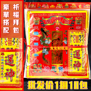 精品豪华拜包  酬谢神恩组合拜包送裱文祈福用一捆10份套装
