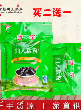 曹字仙人粄粉梅州平远特产