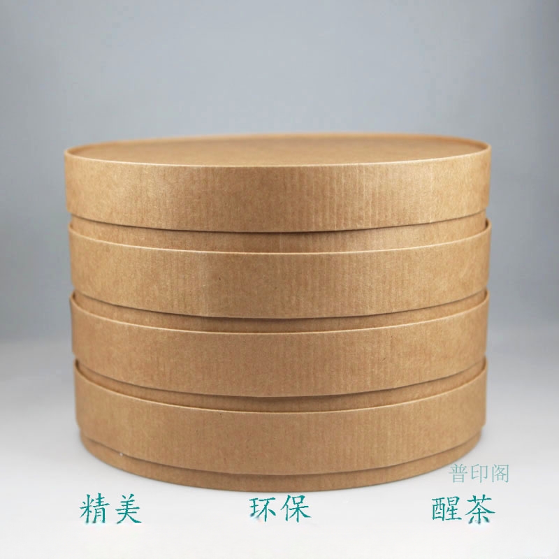 台湾牛皮纸茶盒圆,普洱茶净色纸样板圆形纸盒饼普洱茶盒是5個標價