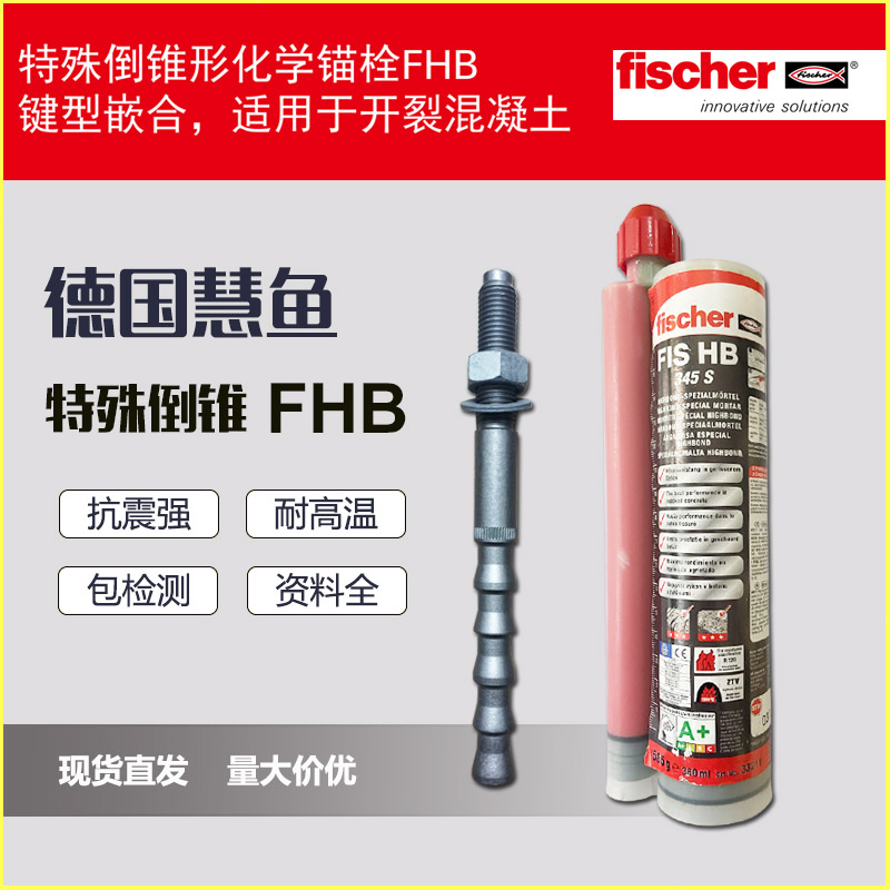 慧鱼倒锥热镀开裂混凝土