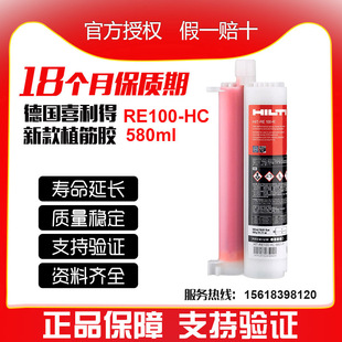 喜利得植筋胶RE500替换型号RE100 包邮 资料齐全 HC建筑用正品