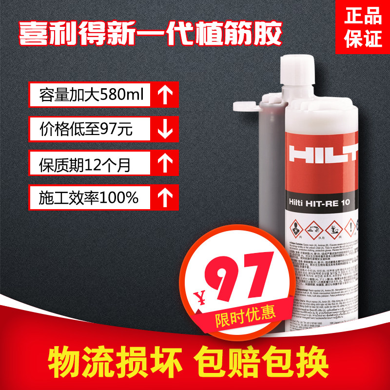喜利得新一代植筋胶RE10正品图片