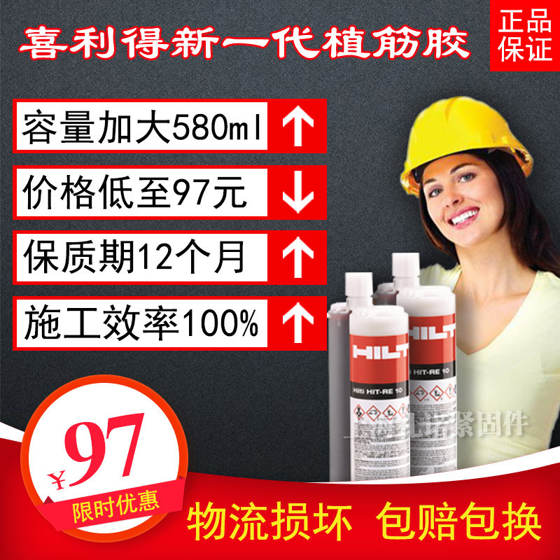 喜利得植筋胶正品包邮施工高效