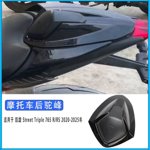 765 适用于 2025年改装 Triple 2020 后驼峰尾盖 凯旋Street